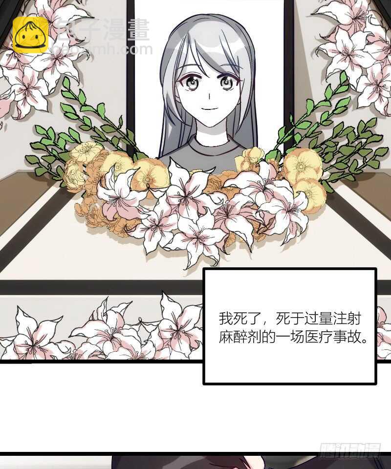 《渣男gameover的N种方法》霸总世界的套路（上） 第18页