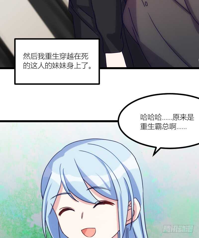 《渣男gameover的N种方法》霸总世界的套路（上） 第20页