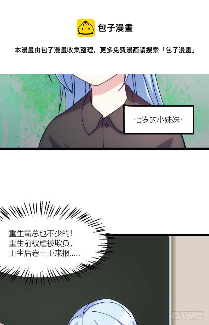《渣男gameover的N种方法》霸总世界的套路（上） 第21页