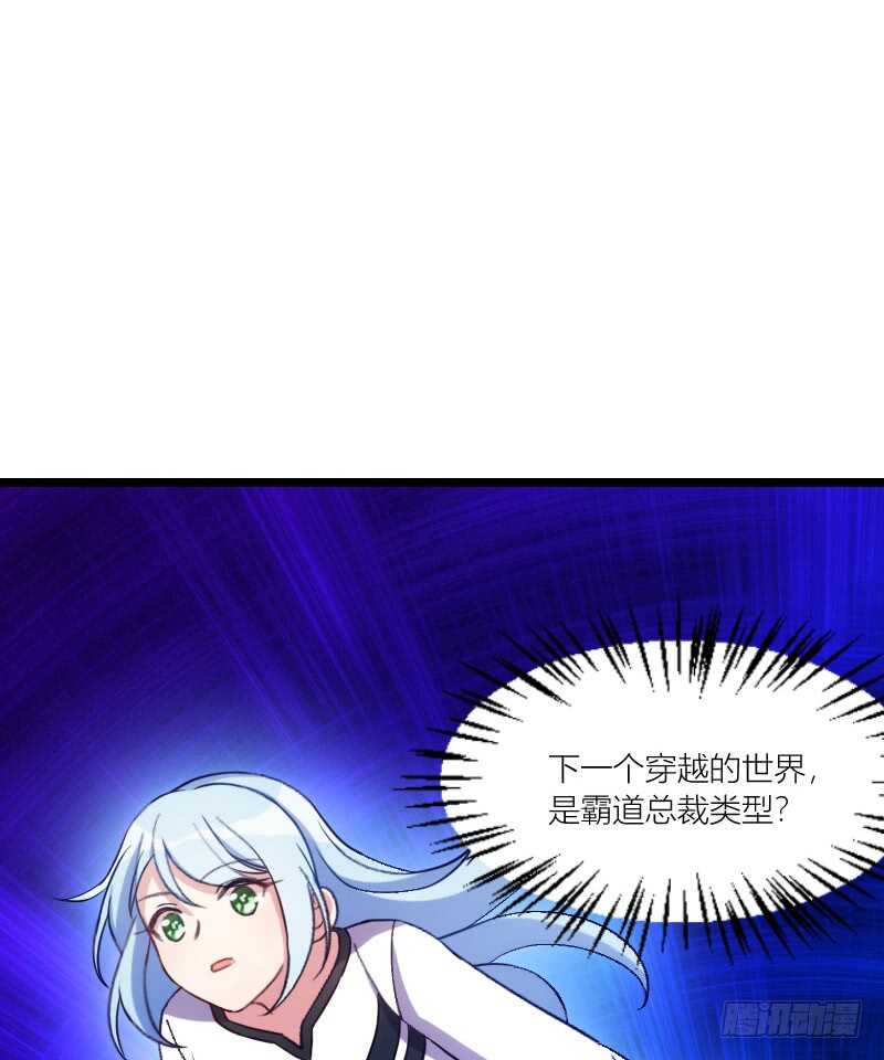 《渣男gameover的N种方法》霸总世界的套路（上） 第2页