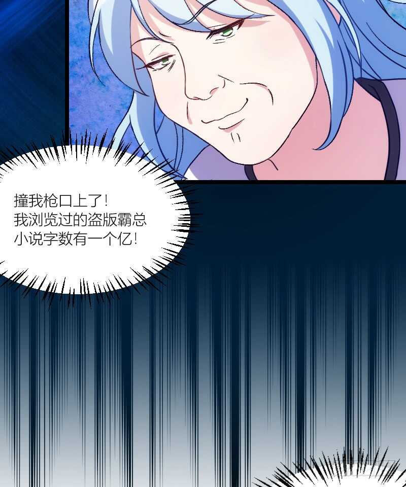 《渣男gameover的N种方法》霸总世界的套路（上） 第4页
