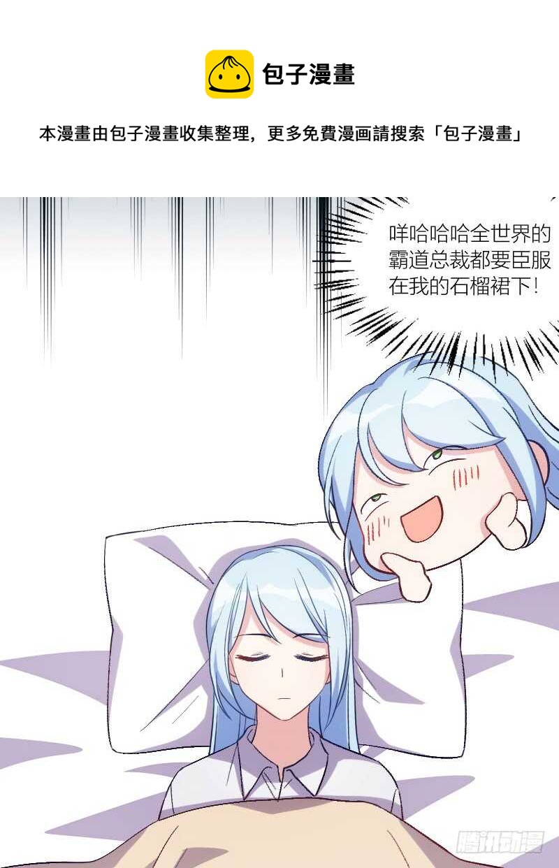 《渣男gameover的N种方法》霸总世界的套路（上） 第5页
