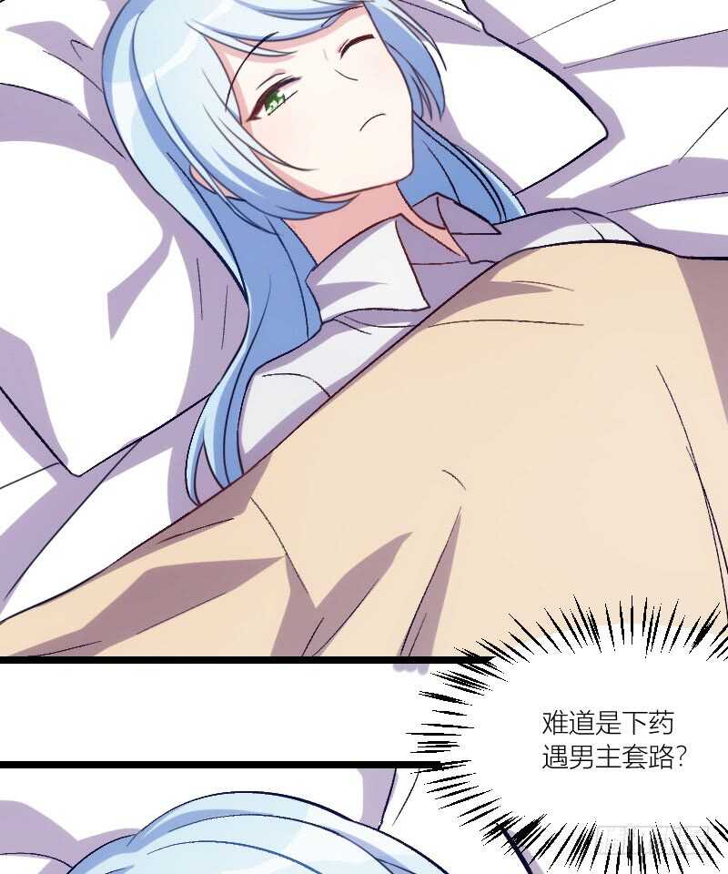 《渣男gameover的N种方法》霸总世界的套路（上） 第7页