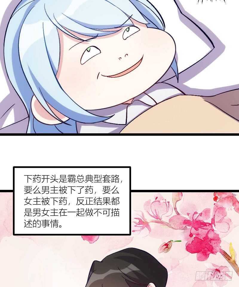 《渣男gameover的N种方法》霸总世界的套路（上） 第8页