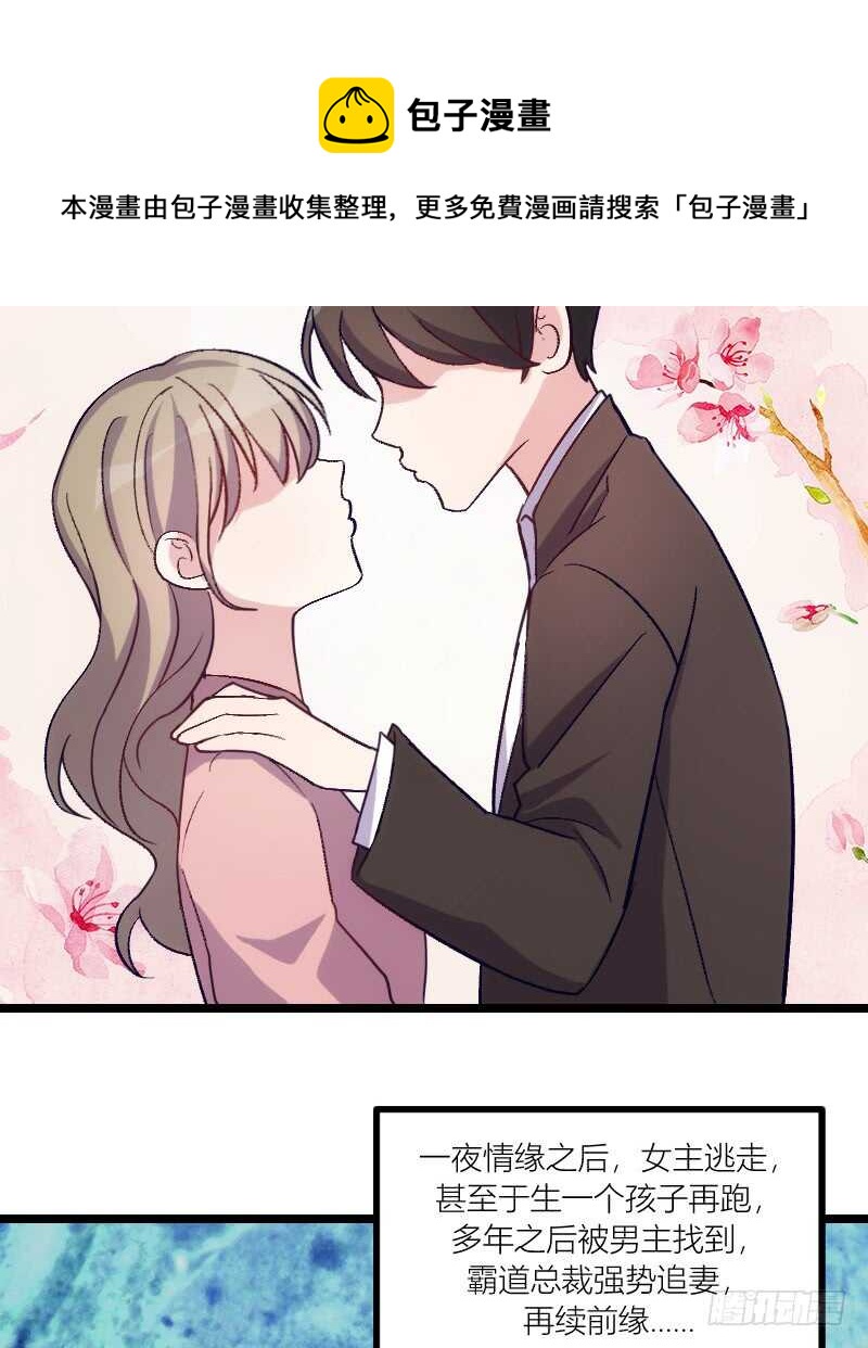 《渣男gameover的N种方法》霸总世界的套路（上） 第9页