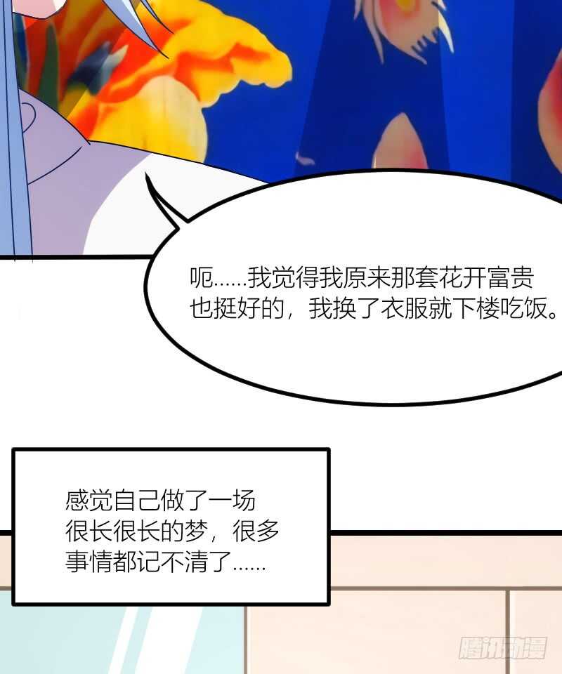 《渣男gameover的N种方法》一场梦（下） 第11页