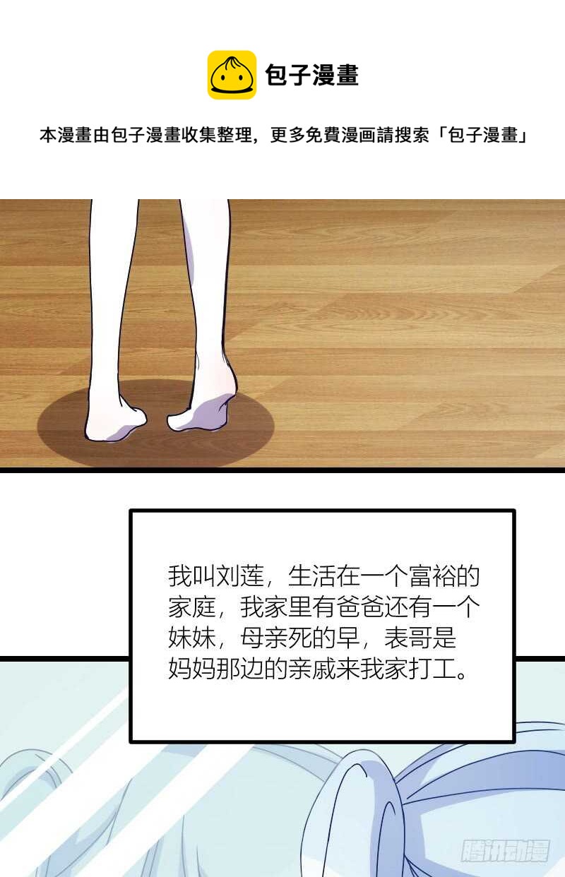 《渣男gameover的N种方法》一场梦（下） 第13页