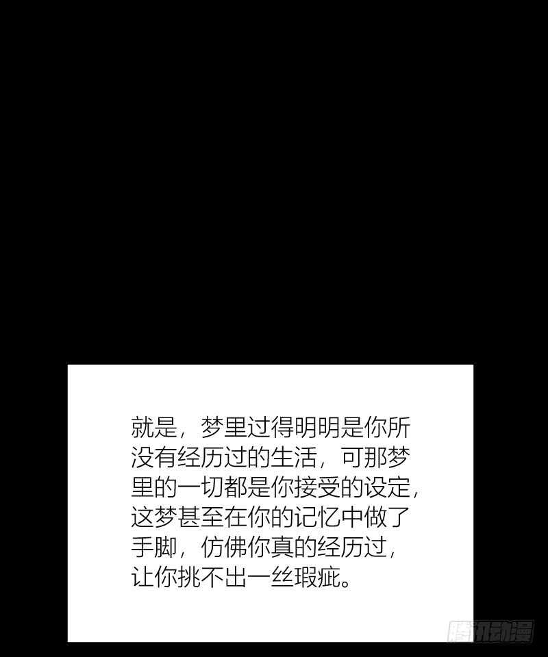 《渣男gameover的N种方法》一场梦（下） 第16页
