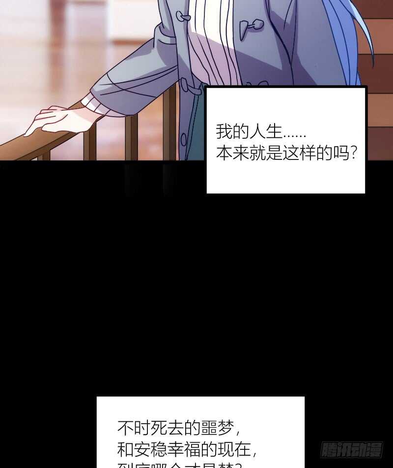 《渣男gameover的N种方法》一场梦（下） 第18页