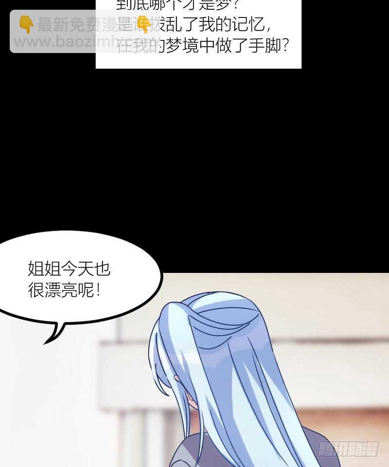 《渣男gameover的N种方法》一场梦（下） 第19页