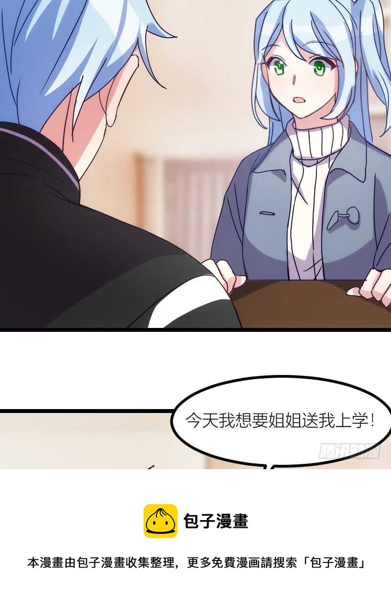 《渣男gameover的N种方法》一场梦（下） 第21页