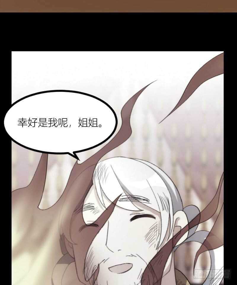 《渣男gameover的N种方法》一场梦（下） 第23页