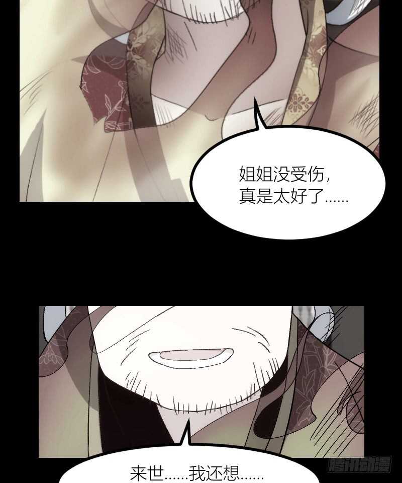 《渣男gameover的N种方法》一场梦（下） 第24页