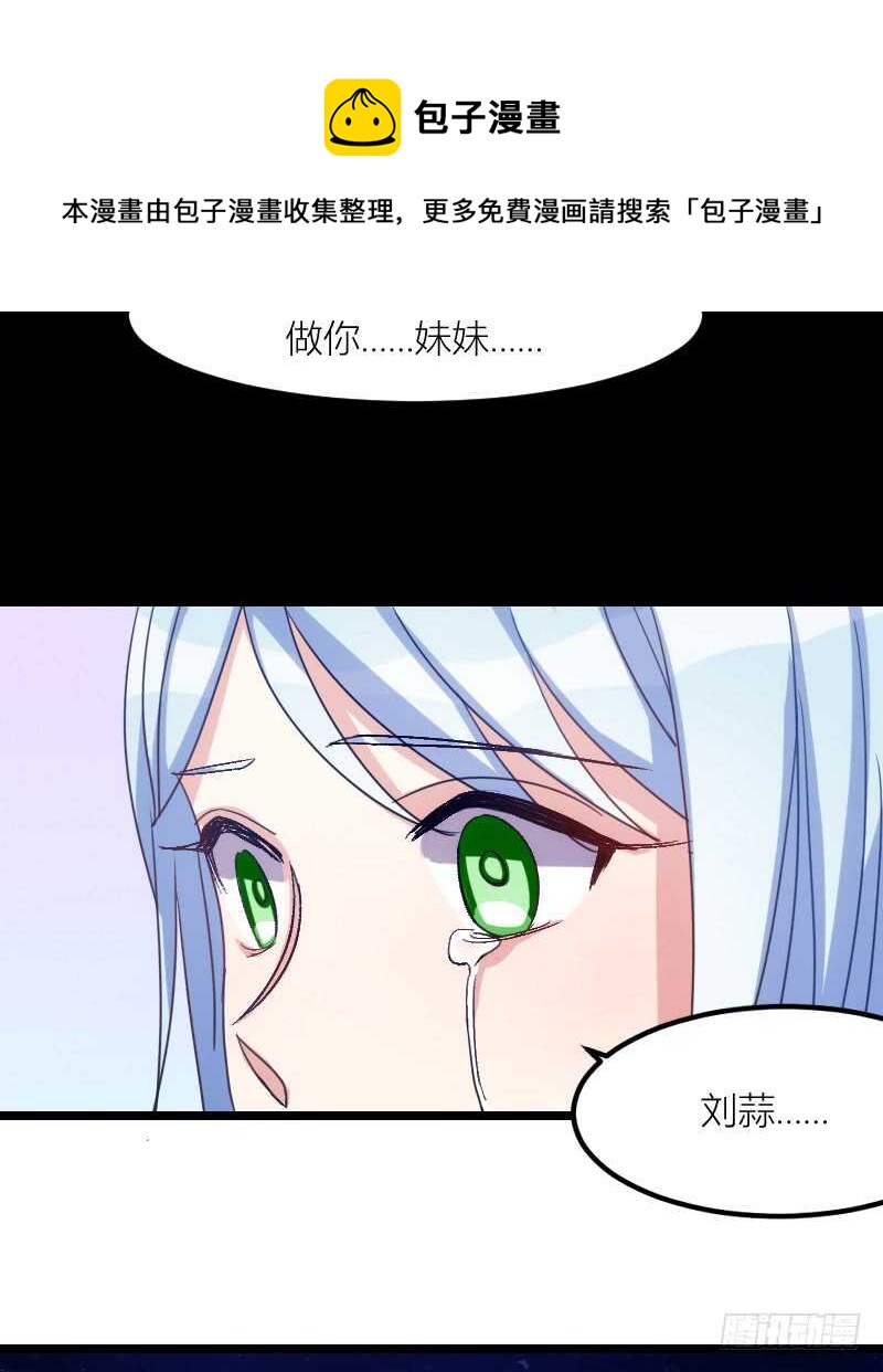 《渣男gameover的N种方法》一场梦（下） 第25页