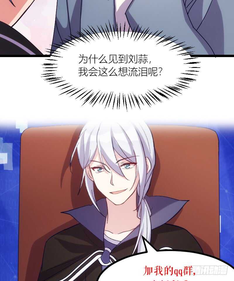 《渣男gameover的N种方法》一场梦（下） 第27页