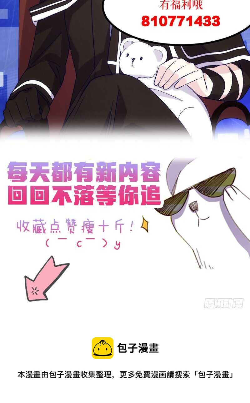 《渣男gameover的N种方法》一场梦（下） 第28页