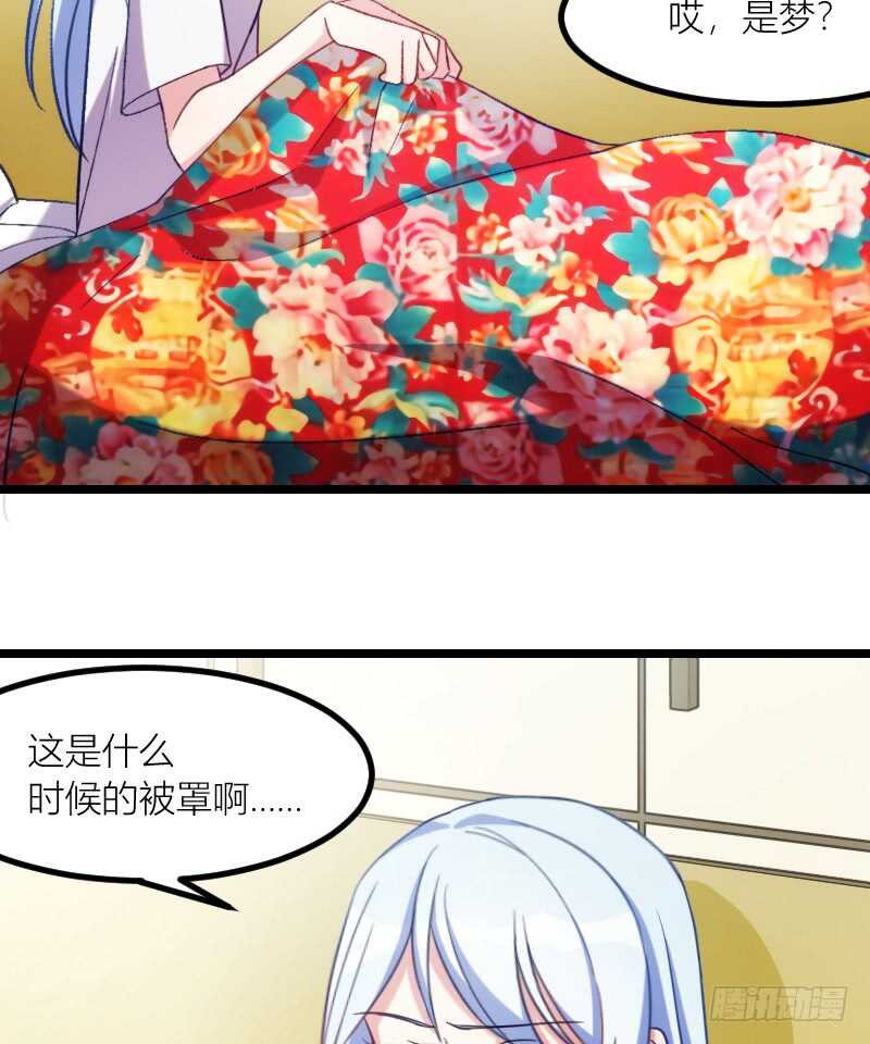 《渣男gameover的N种方法》一场梦（下） 第3页