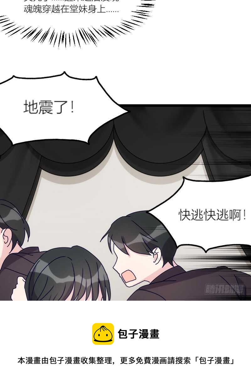 《渣男gameover的N种方法》霸总世界的套路（下） 第13页