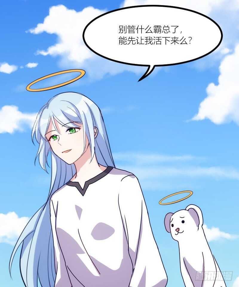 《渣男gameover的N种方法》霸总世界的套路（下） 第24页
