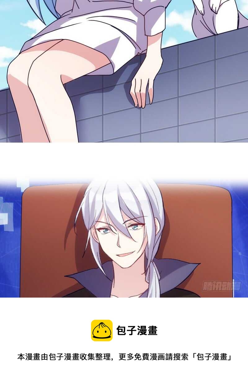 《渣男gameover的N种方法》霸总世界的套路（下） 第25页
