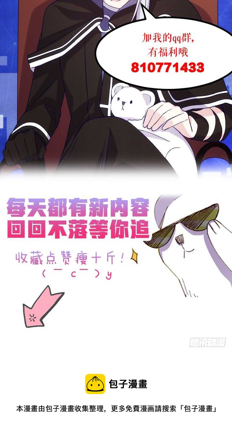 《渣男gameover的N种方法》霸总世界的套路（下） 第26页