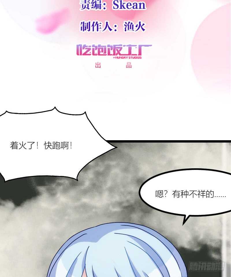 《渣男gameover的N种方法》霸总世界的套路（下） 第2页