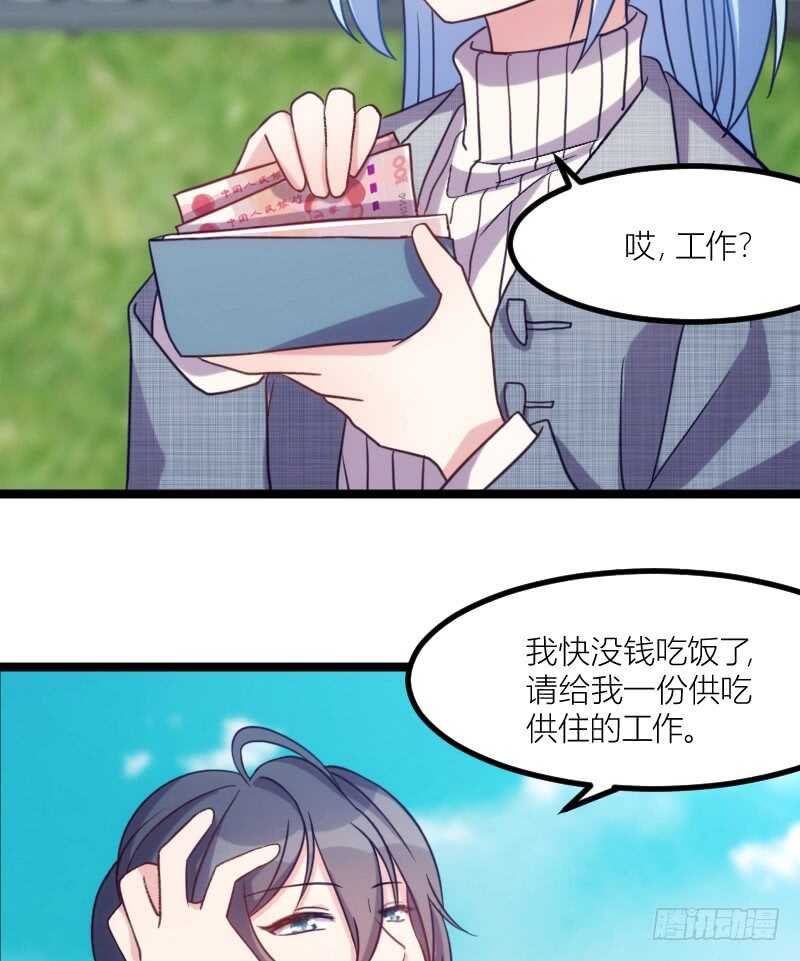 《渣男gameover的N种方法》湿身帅哥在线求职（下） 第10页