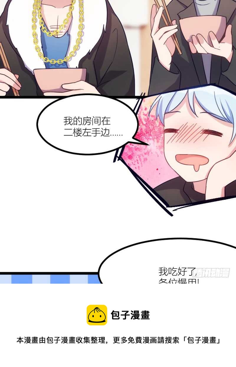 《渣男gameover的N种方法》湿身帅哥在线求职（下） 第21页