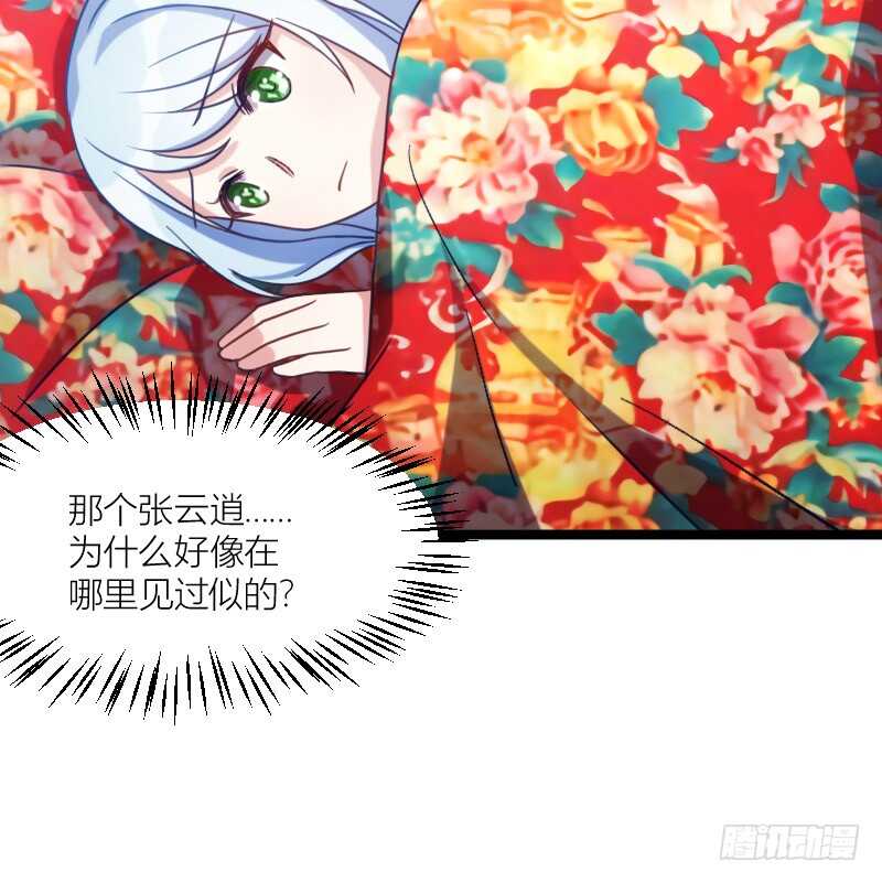 《渣男gameover的N种方法》湿身帅哥在线求职（下） 第24页