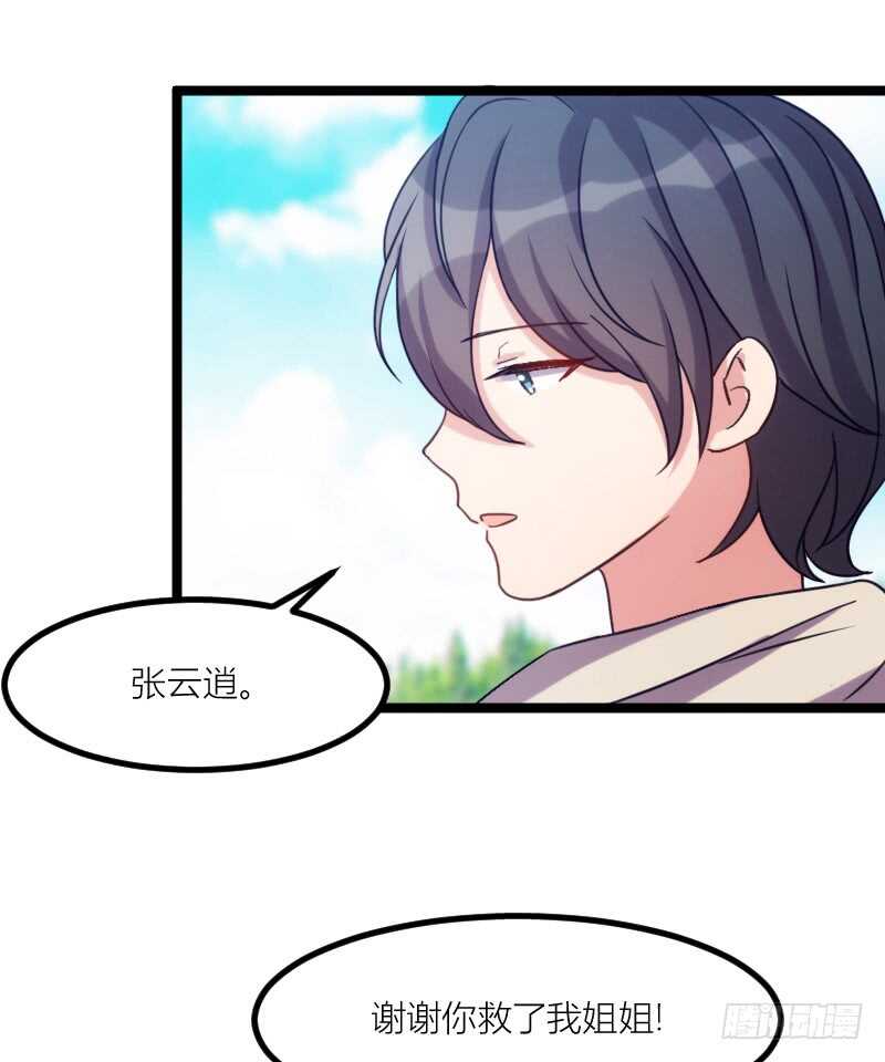 《渣男gameover的N种方法》湿身帅哥在线求职（下） 第2页
