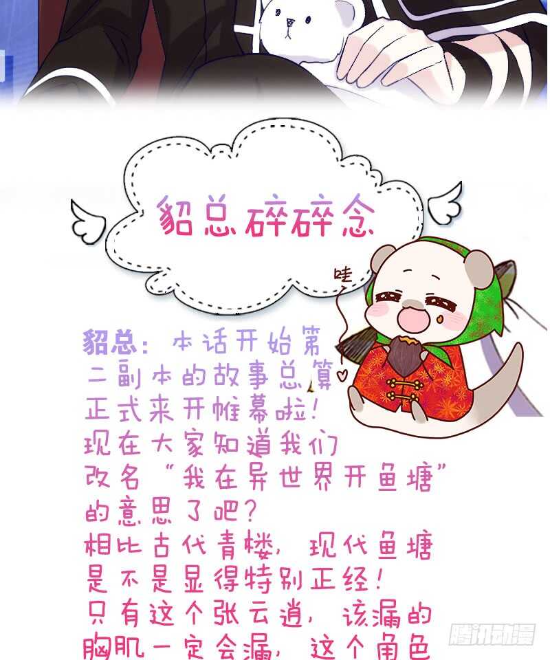 《渣男gameover的N种方法》湿身帅哥在线求职（下） 第31页
