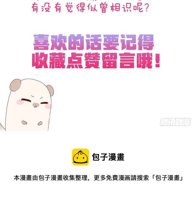 《渣男gameover的N种方法》湿身帅哥在线求职（下） 第32页