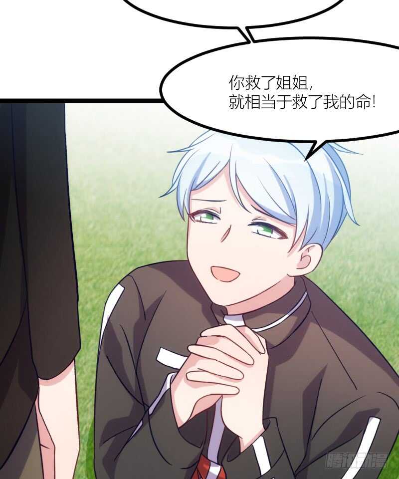 《渣男gameover的N种方法》湿身帅哥在线求职（下） 第3页