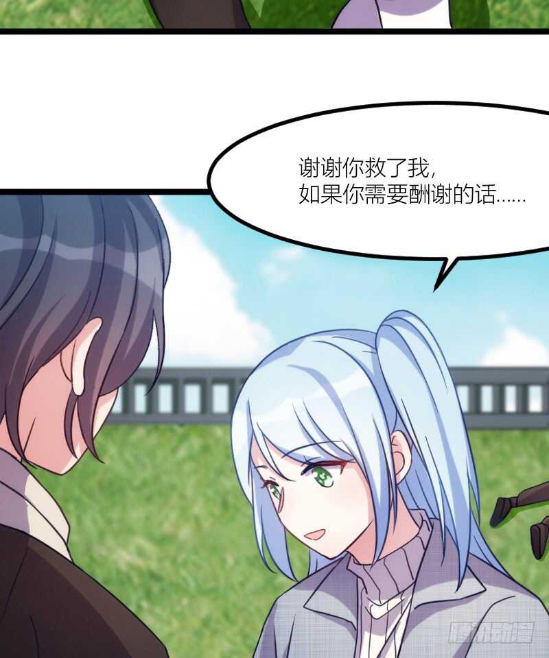 《渣男gameover的N种方法》湿身帅哥在线求职（下） 第7页