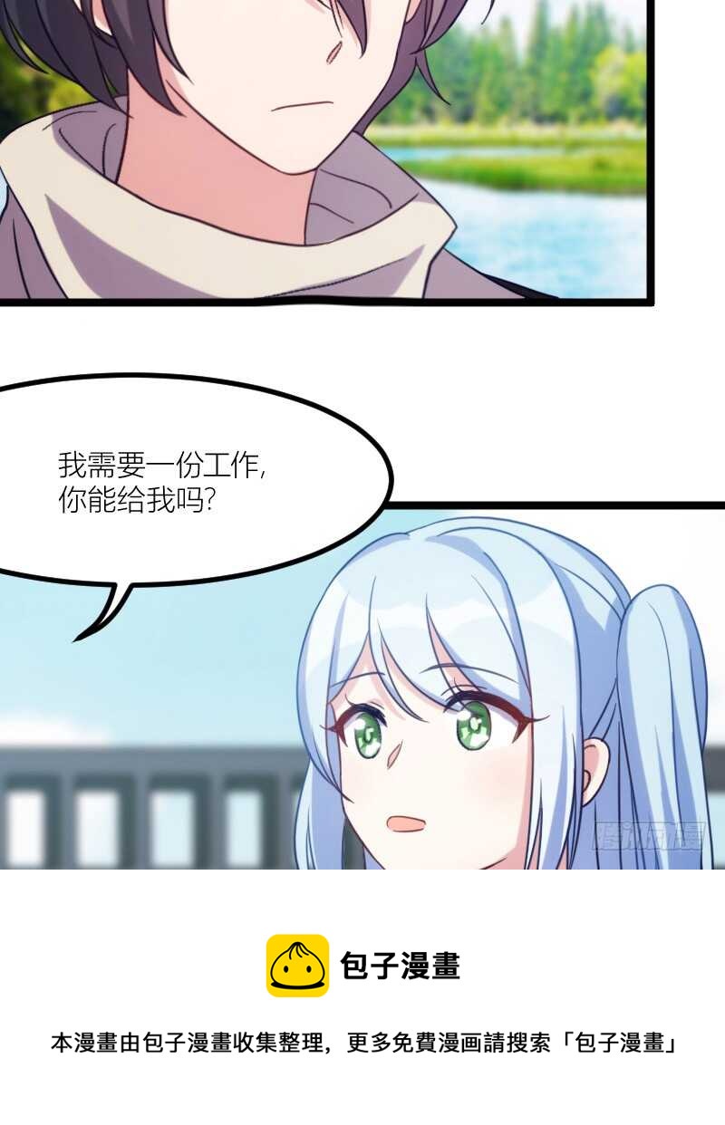 《渣男gameover的N种方法》湿身帅哥在线求职（下） 第9页