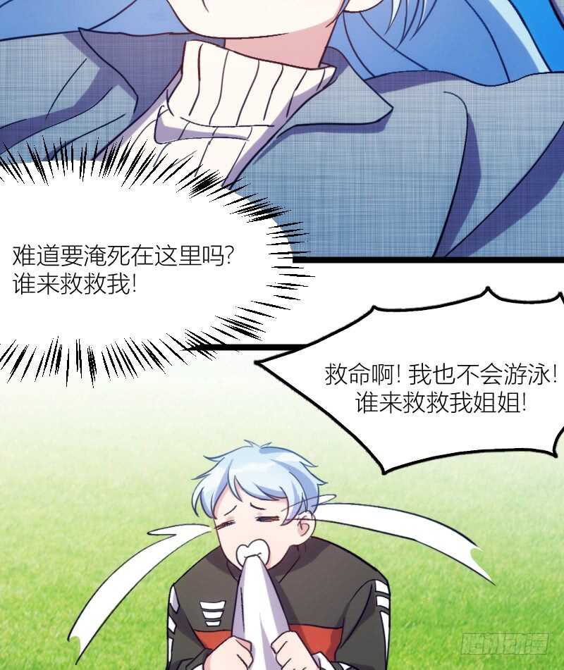 《渣男gameover的N种方法》我是娇花，来吧！（下） 第18页