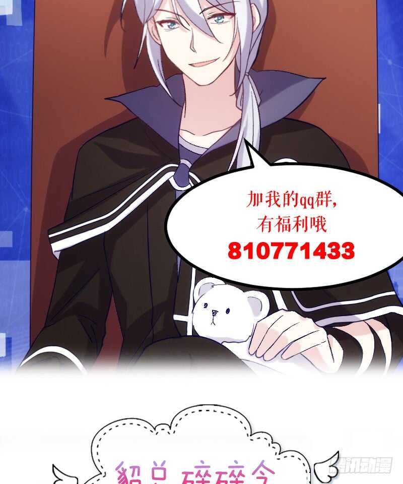 《渣男gameover的N种方法》我是娇花，来吧！（下） 第23页