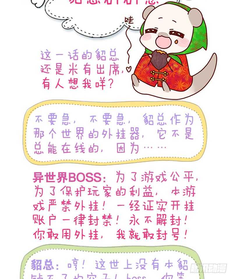 《渣男gameover的N种方法》我是娇花，来吧！（下） 第24页