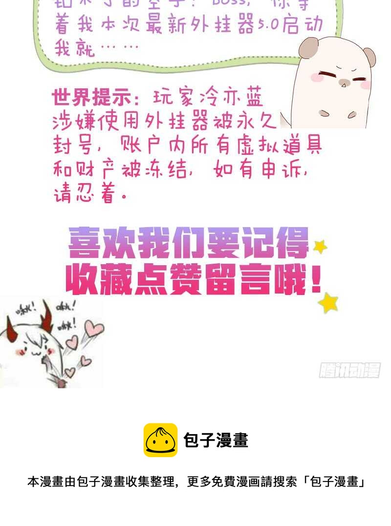 《渣男gameover的N种方法》我是娇花，来吧！（下） 第25页