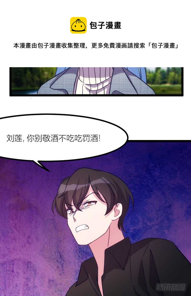 《渣男gameover的N种方法》我是娇花，来吧！（下） 第9页