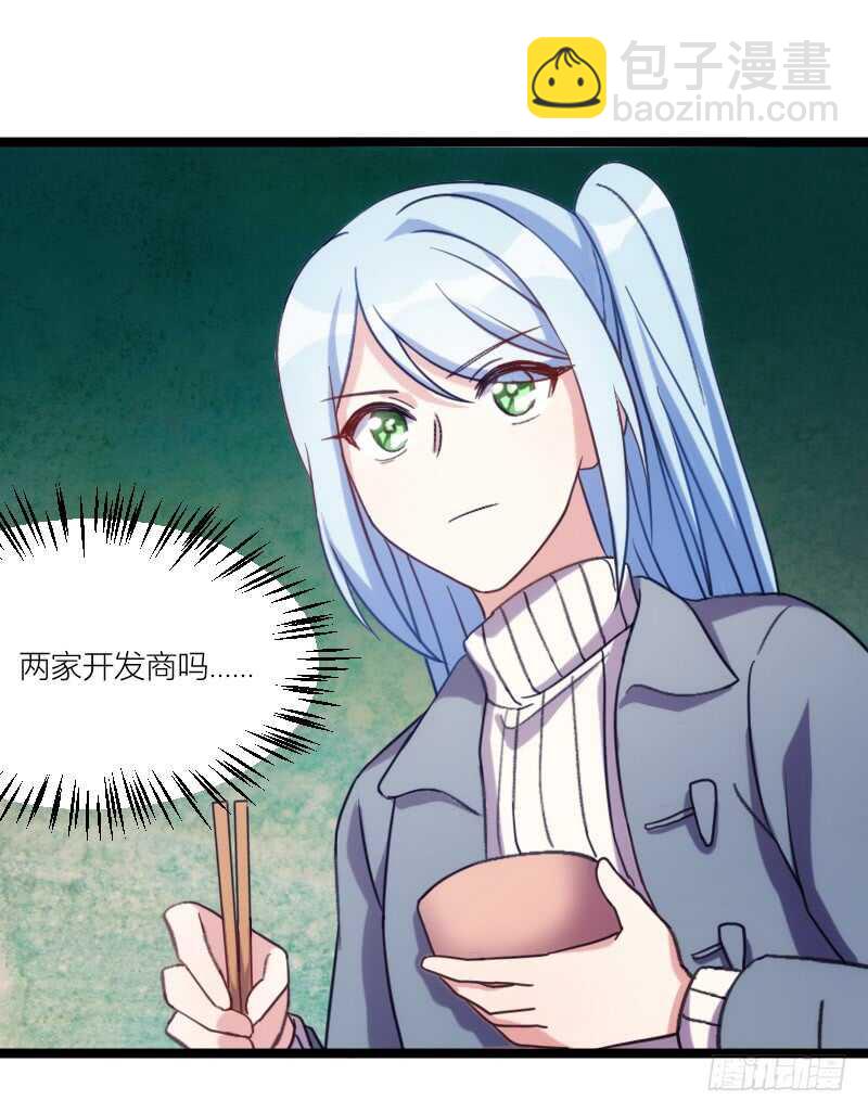 《渣男gameover的N种方法》我是娇花，来吧！（上） 第16页