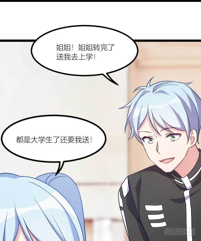《渣男gameover的N种方法》我是娇花，来吧！（上） 第18页