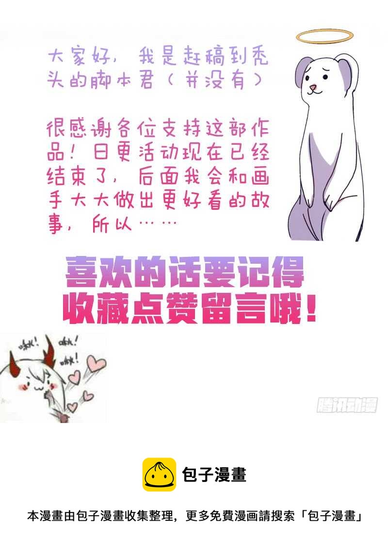 《渣男gameover的N种方法》我是娇花，来吧！（上） 第28页