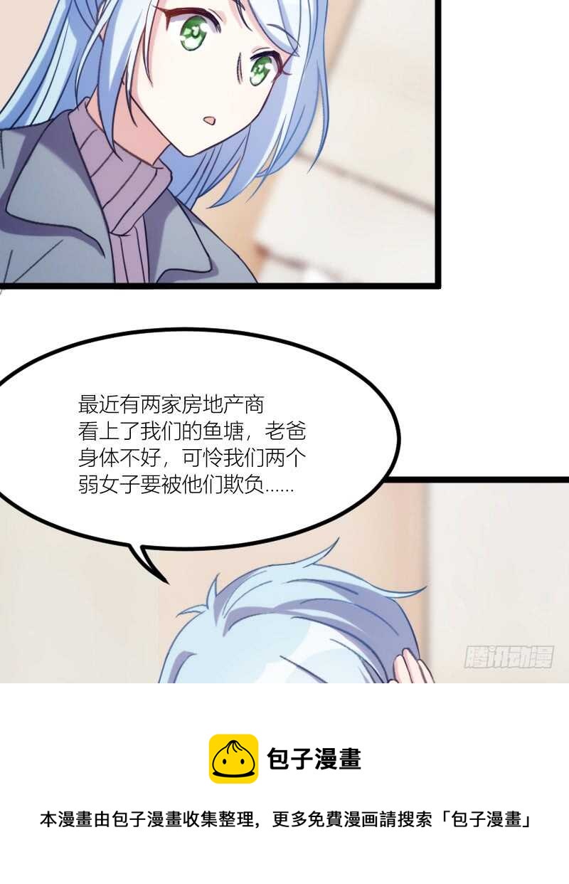 《渣男gameover的N种方法》我是娇花，来吧！（上） 第5页