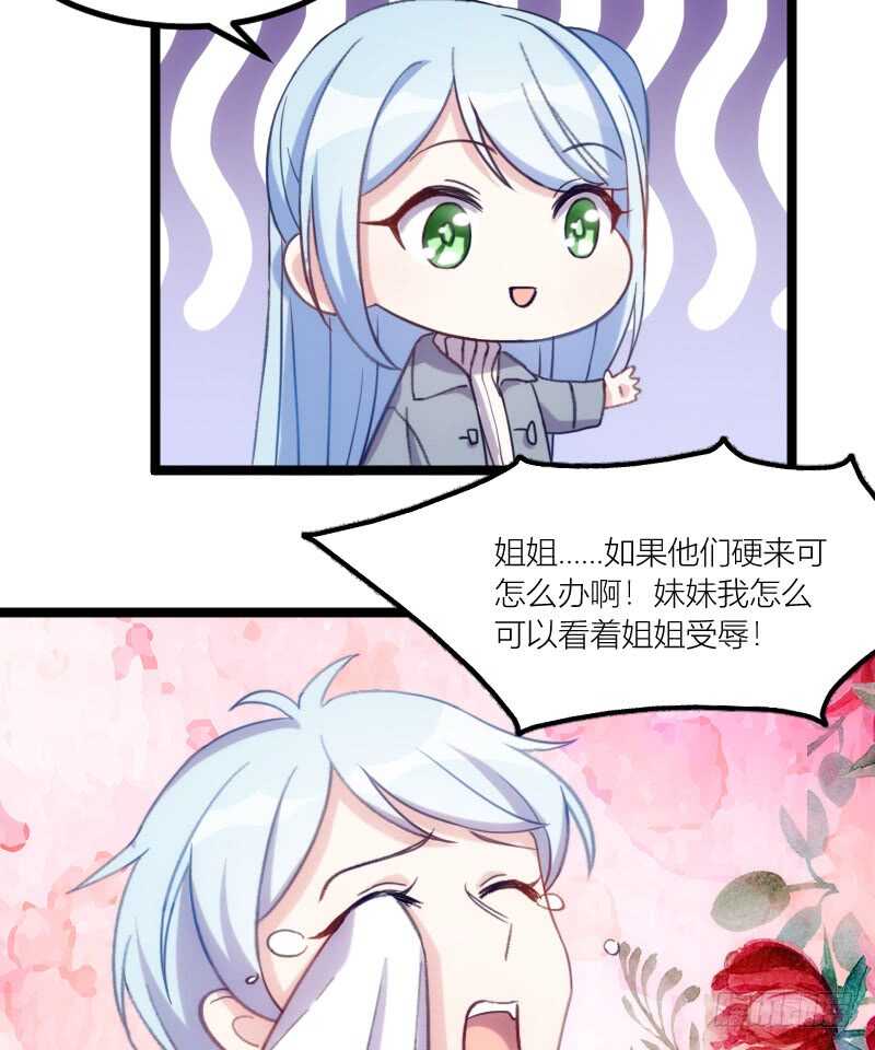 《渣男gameover的N种方法》我是娇花，来吧！（上） 第7页