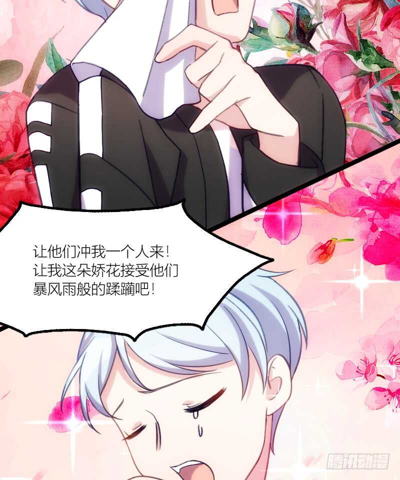 《渣男gameover的N种方法》我是娇花，来吧！（上） 第8页