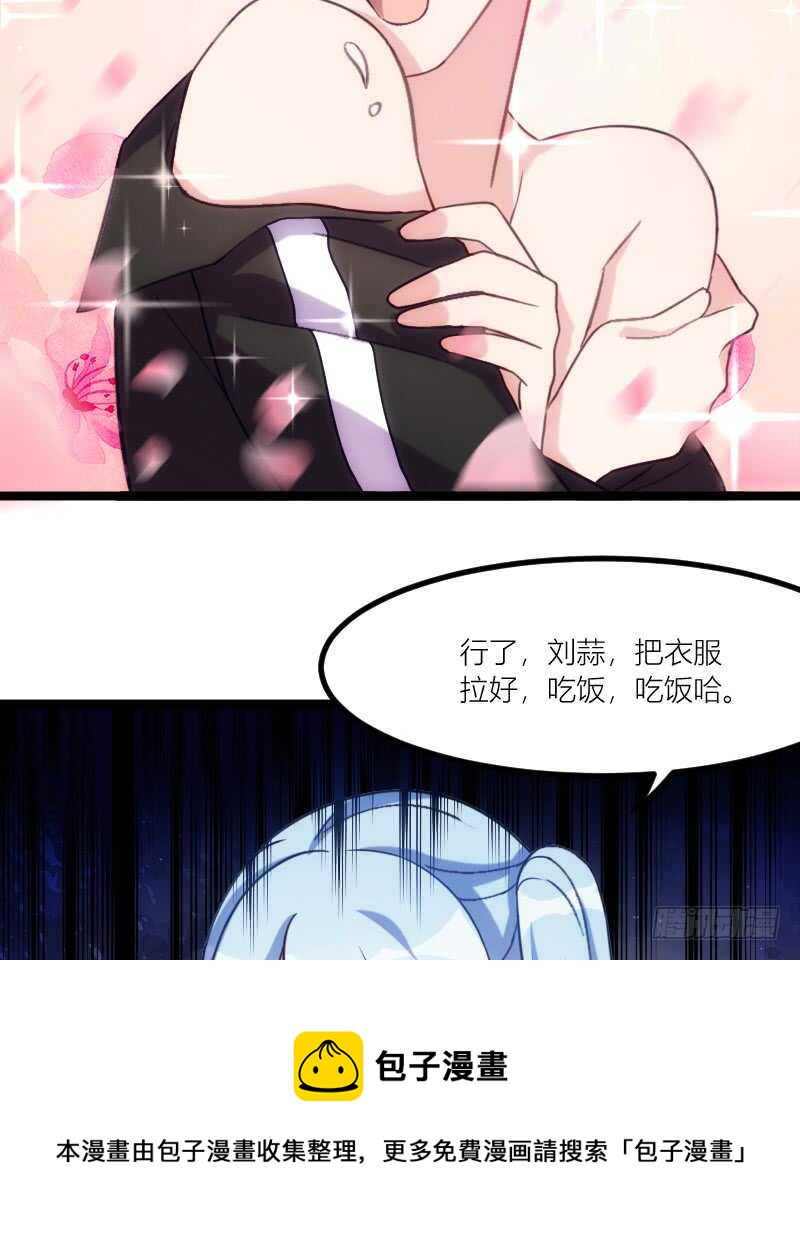 《渣男gameover的N种方法》我是娇花，来吧！（上） 第9页