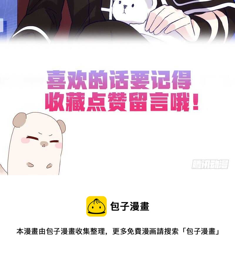 《渣男gameover的N种方法》湿身帅哥在线求职（上） 第24页