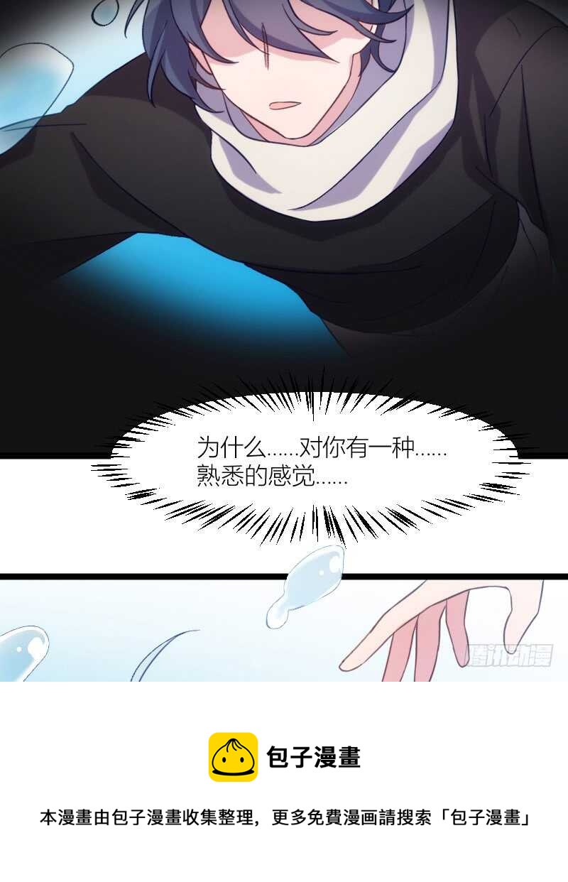 《渣男gameover的N种方法》湿身帅哥在线求职（上） 第5页
