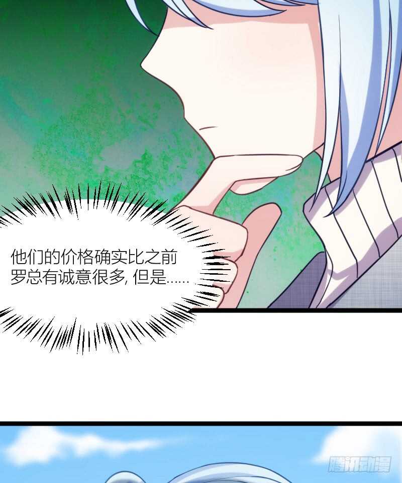 《渣男gameover的N种方法》手下留情，自己貂！（下） 第19页